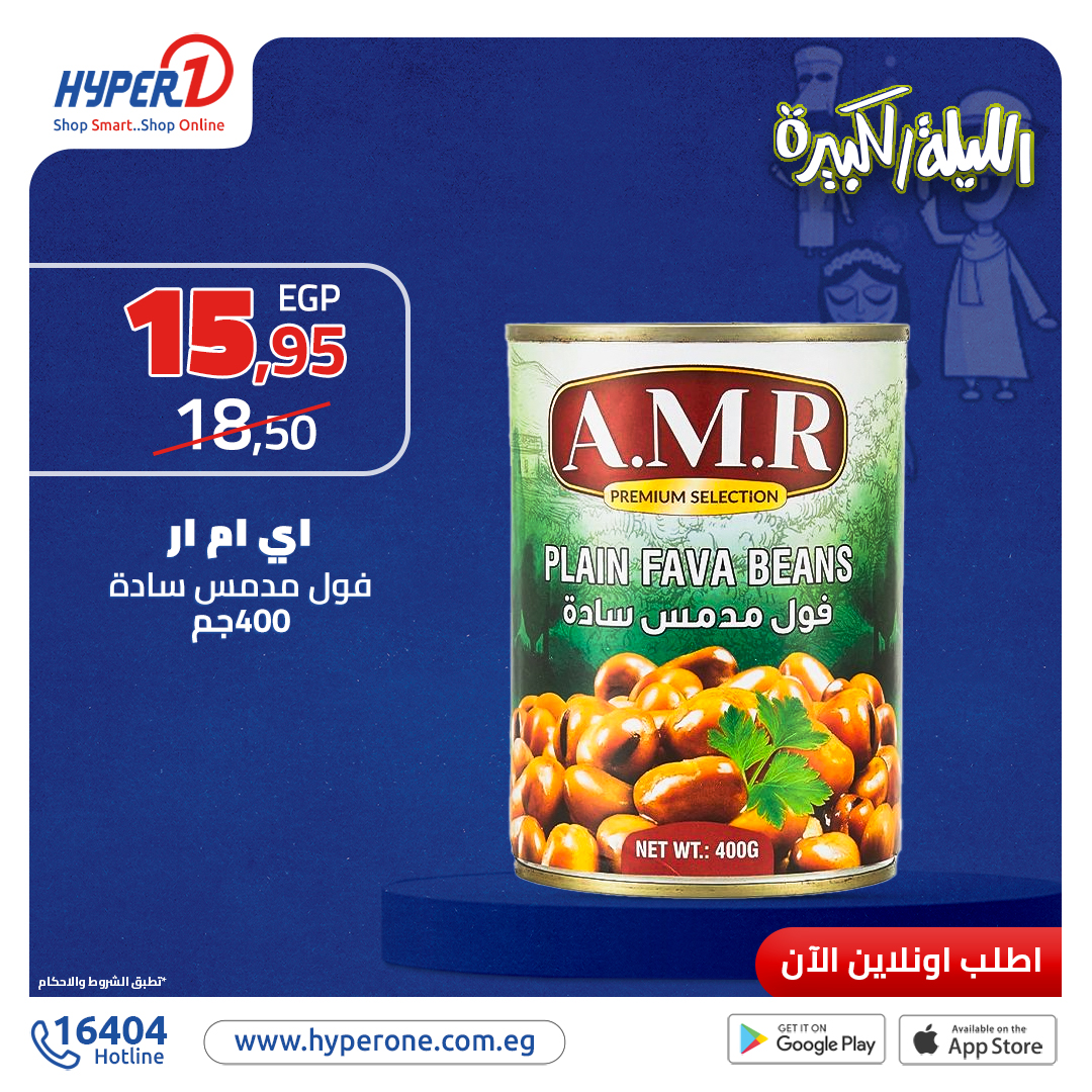 hyper-one offers from 26nov to 26nov 2024 عروض هايبر وان من 26 نوفمبر حتى 26 نوفمبر 2024 صفحة رقم 20